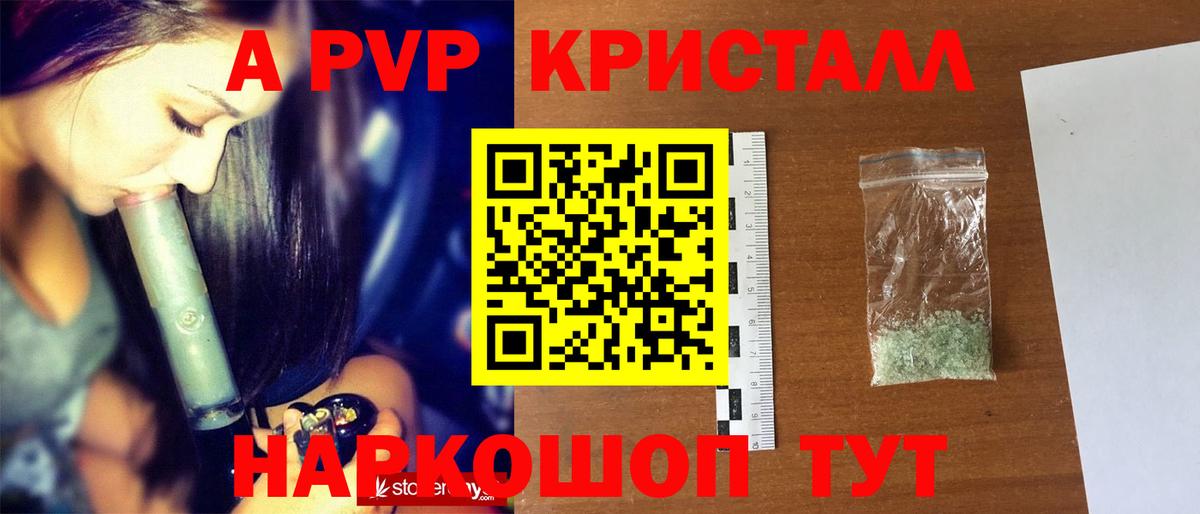 Alpha-PVP крисы CK Ржев