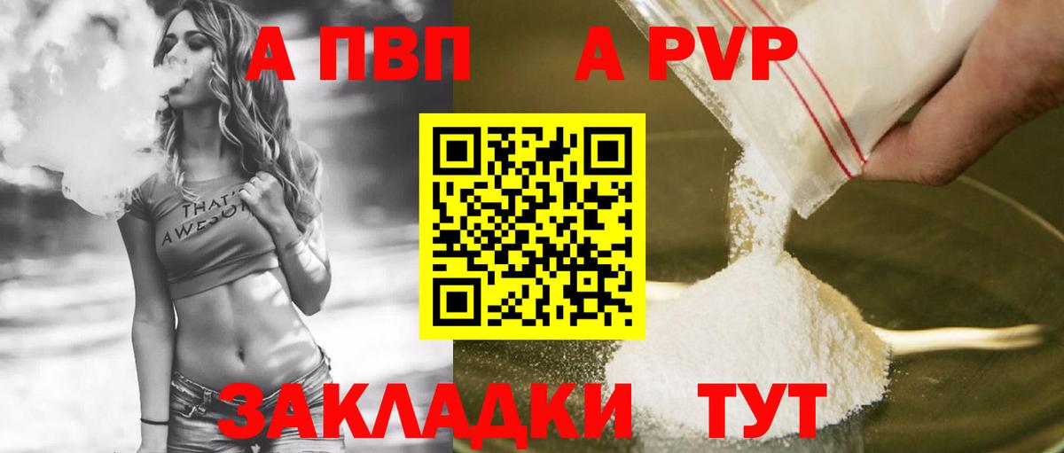 Alpha-PVP Соль Ржев