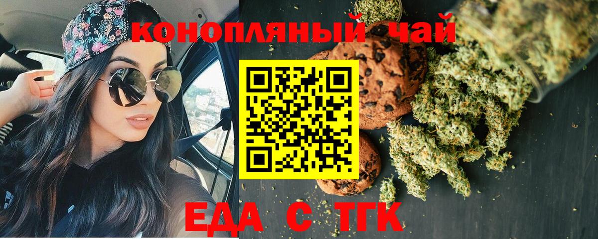 Печенье с ТГК конопля  Ржев 