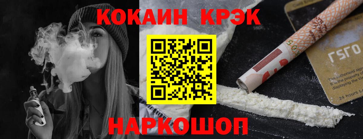 КОКАИН Fish Scale  Ржев  COCAIN  Cocaine 97% 