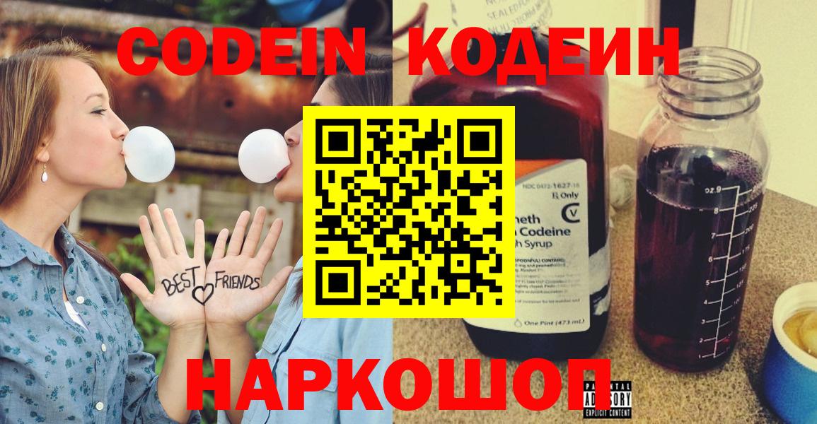 Codein Purple Drank Ржев