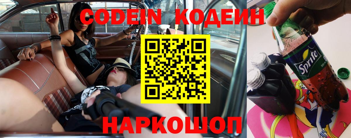 Кодеиновый сироп Lean напиток Lean (лин)  Вход с VPN  Ржев 