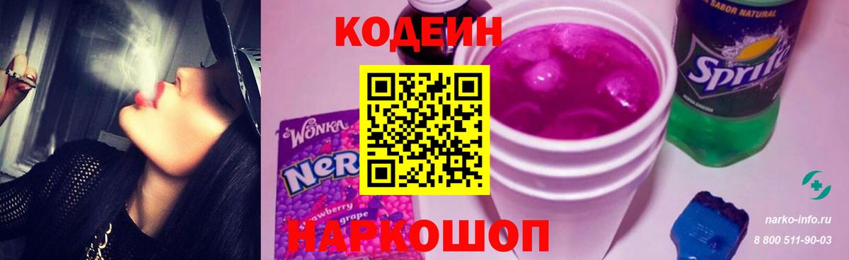 Кодеин Purple Drank  Кодеин напиток Lean (лин)  Ржев 