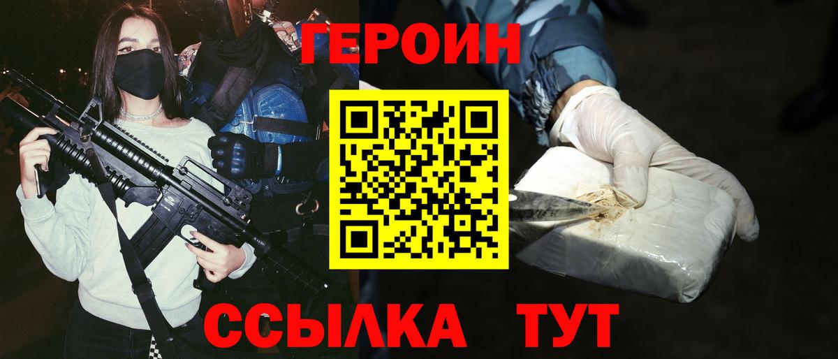 ГЕРОИН белый Ржев