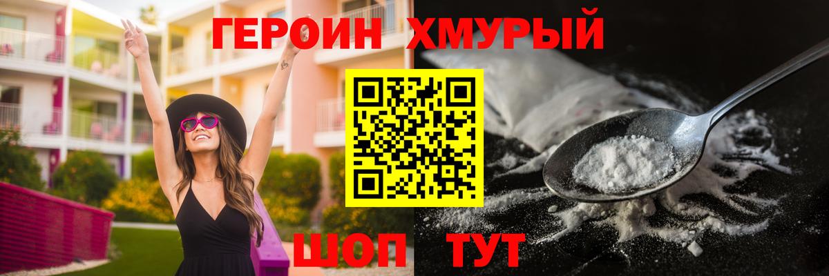 ГЕРОИН афганец  Ржев 