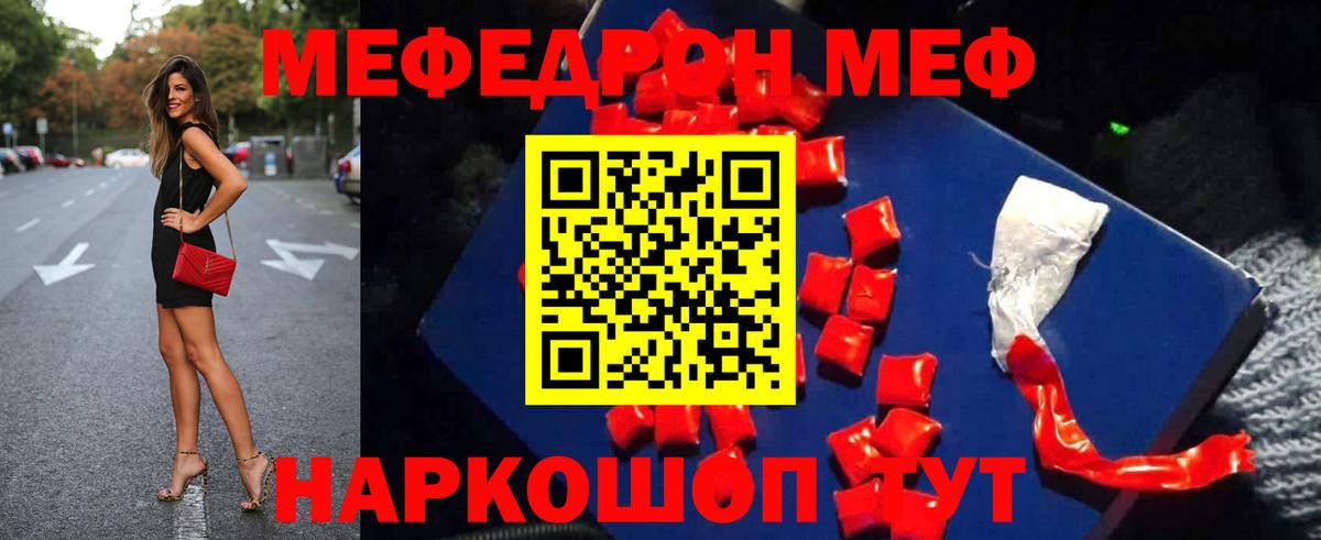 Меф мука Ржев