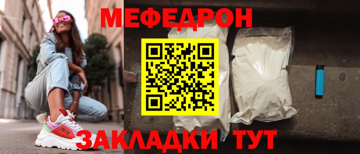 МЯУ-МЯУ 4 MMC  МЕФ мука  Ржев  как найти закладки  Вход с VPN 