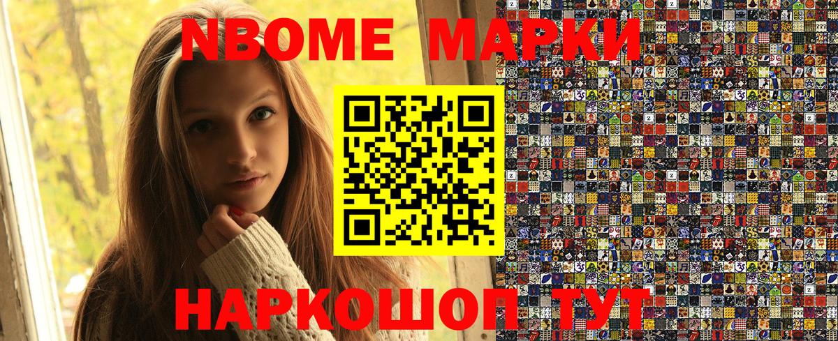 Марки N-bome 1,8мг Ржев